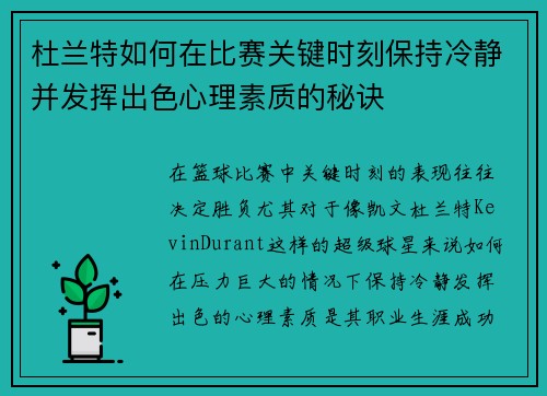 杜兰特如何在比赛关键时刻保持冷静并发挥出色心理素质的秘诀 杜兰特如何在比赛关键时刻保持冷静并发挥出色心理素质的秘诀
