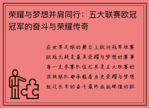 荣耀与梦想并肩同行:五大联赛欧冠冠军的奋斗与荣耀传奇 荣耀与梦想并肩同行:五大联赛欧冠冠军的奋斗与荣耀传奇