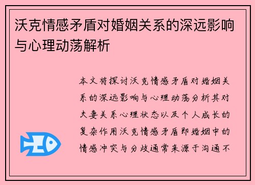 沃克情感矛盾对婚姻关系的深远影响与心理动荡解析 沃克情感矛盾对婚姻关系的深远影响与心理动荡解析