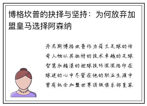 博格坎普的抉择与坚持:为何放弃加盟皇马选择阿森纳 博格坎普的抉择与坚持:为何放弃加盟皇马选择阿森纳