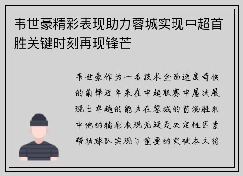 韦世豪精彩表现助力蓉城实现中超首胜关键时刻再现锋芒 韦世豪精彩表现助力蓉城实现中超首胜关键时刻再现锋芒